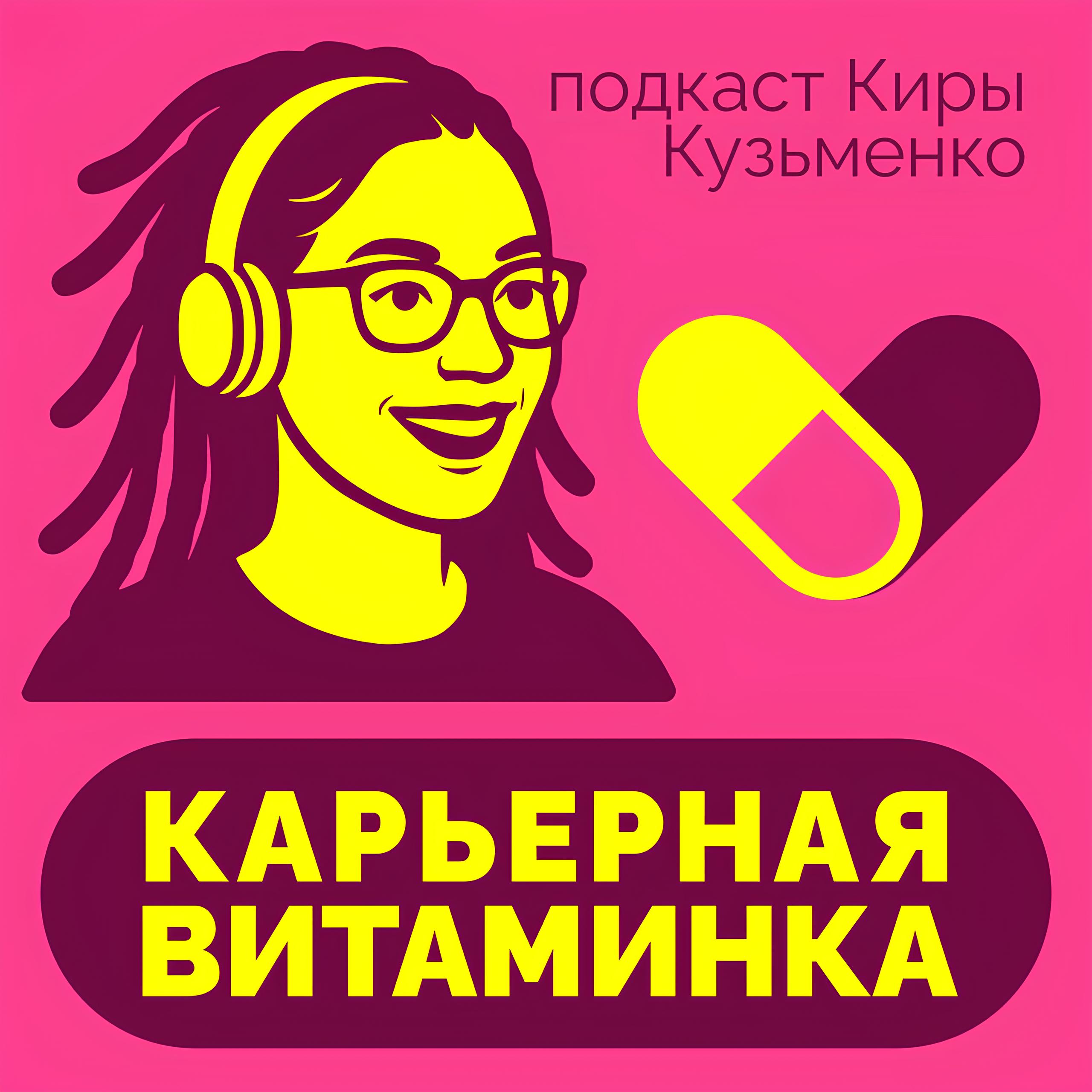 Карьерная витаминка
